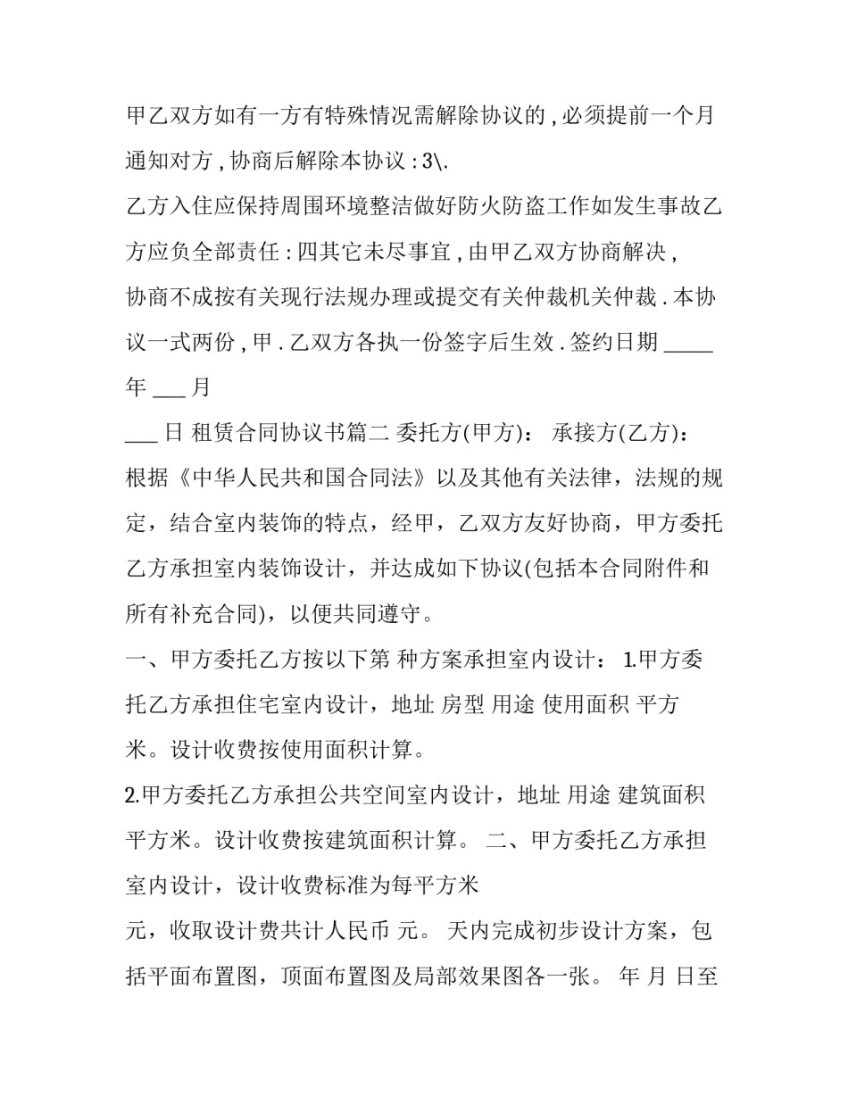 最新租赁合同协议书(通用11篇)_第3页