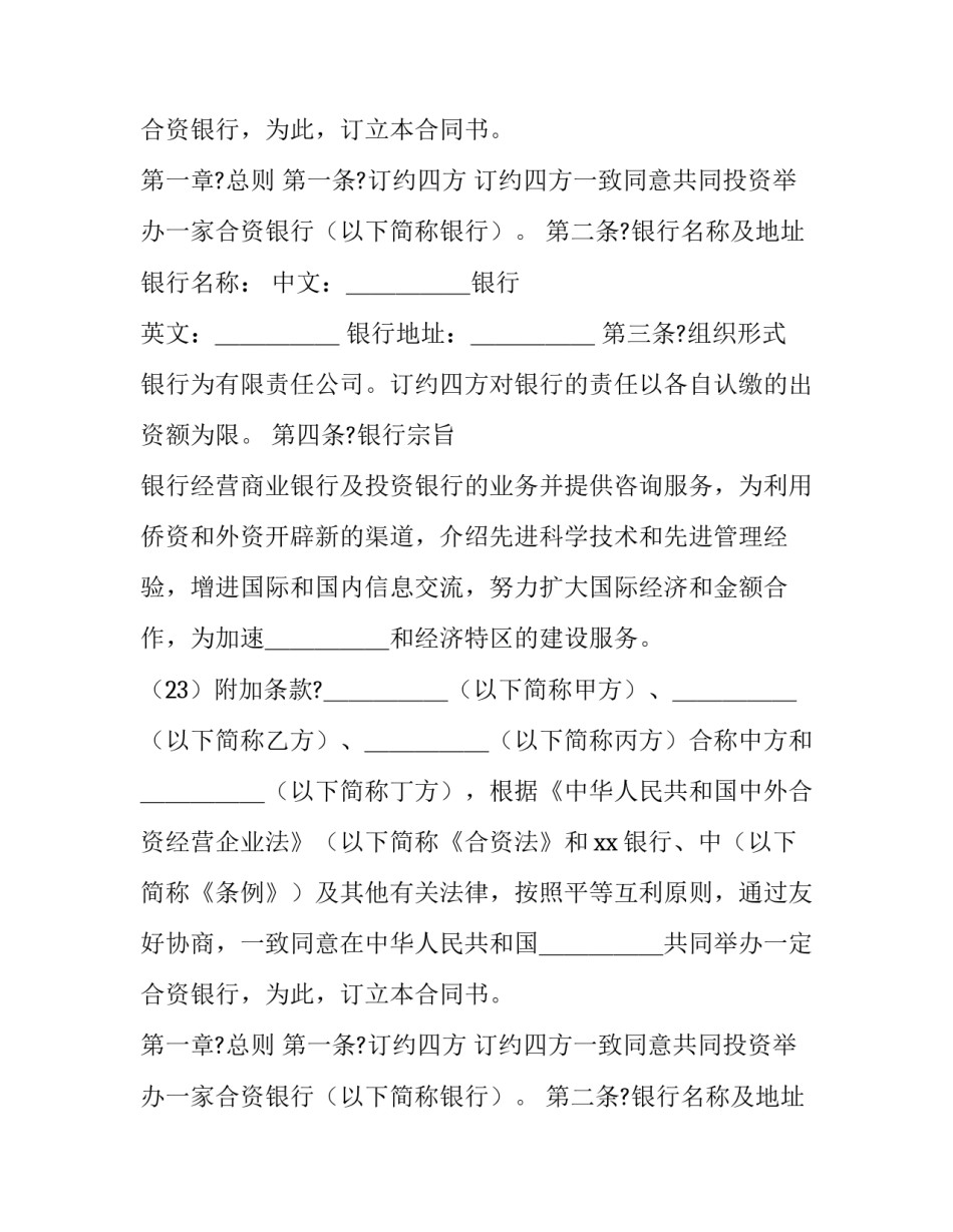 银行合同贷款(二十篇)_第2页