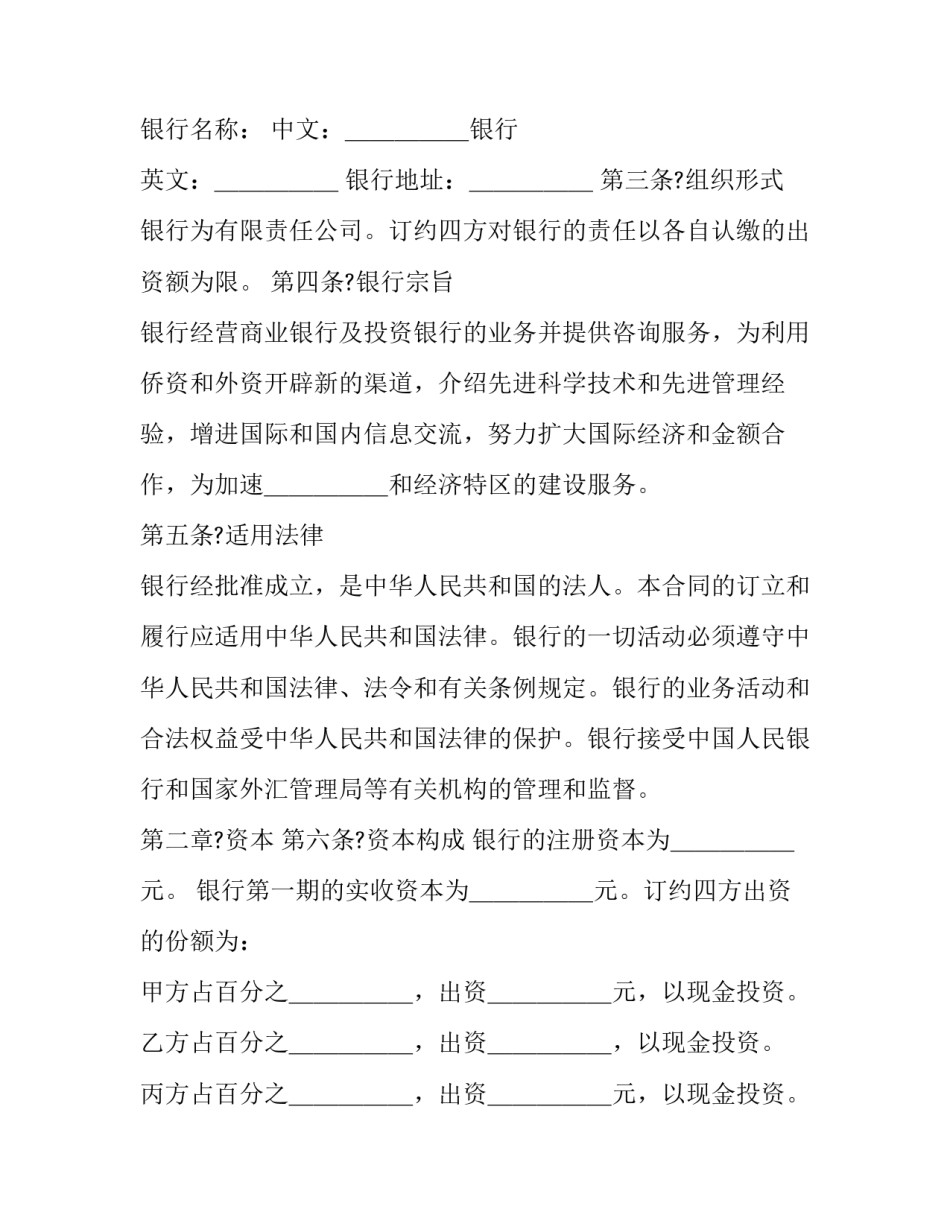 银行合同贷款(二十篇)_第3页