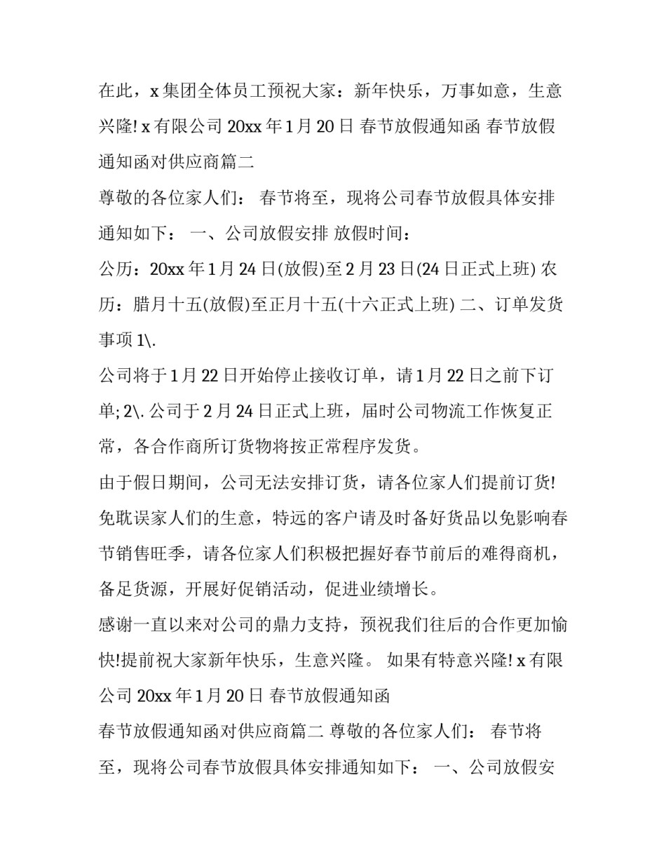 春节放假通知函 春节放假通知函对供应商(十六篇)_第2页