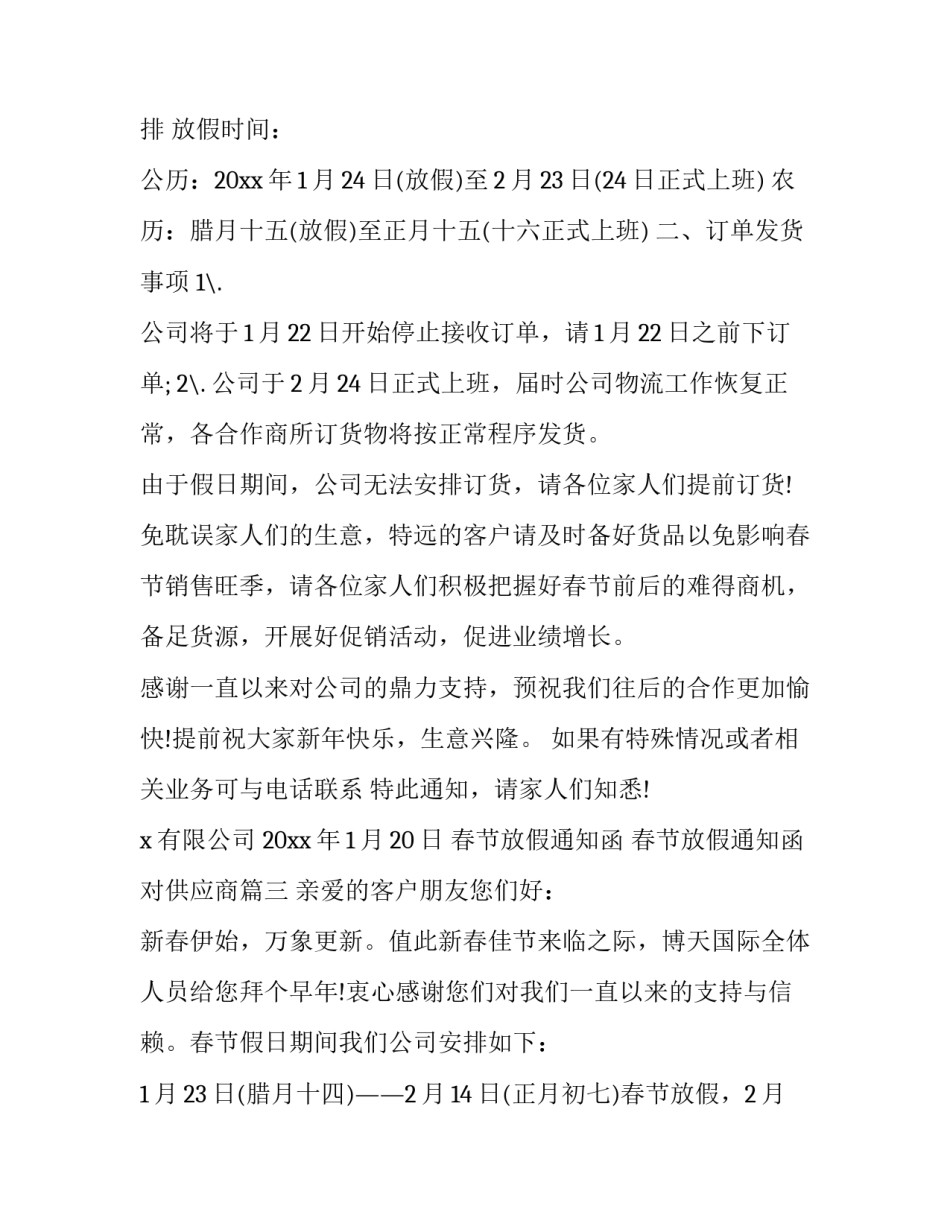 春节放假通知函 春节放假通知函对供应商(十六篇)_第3页