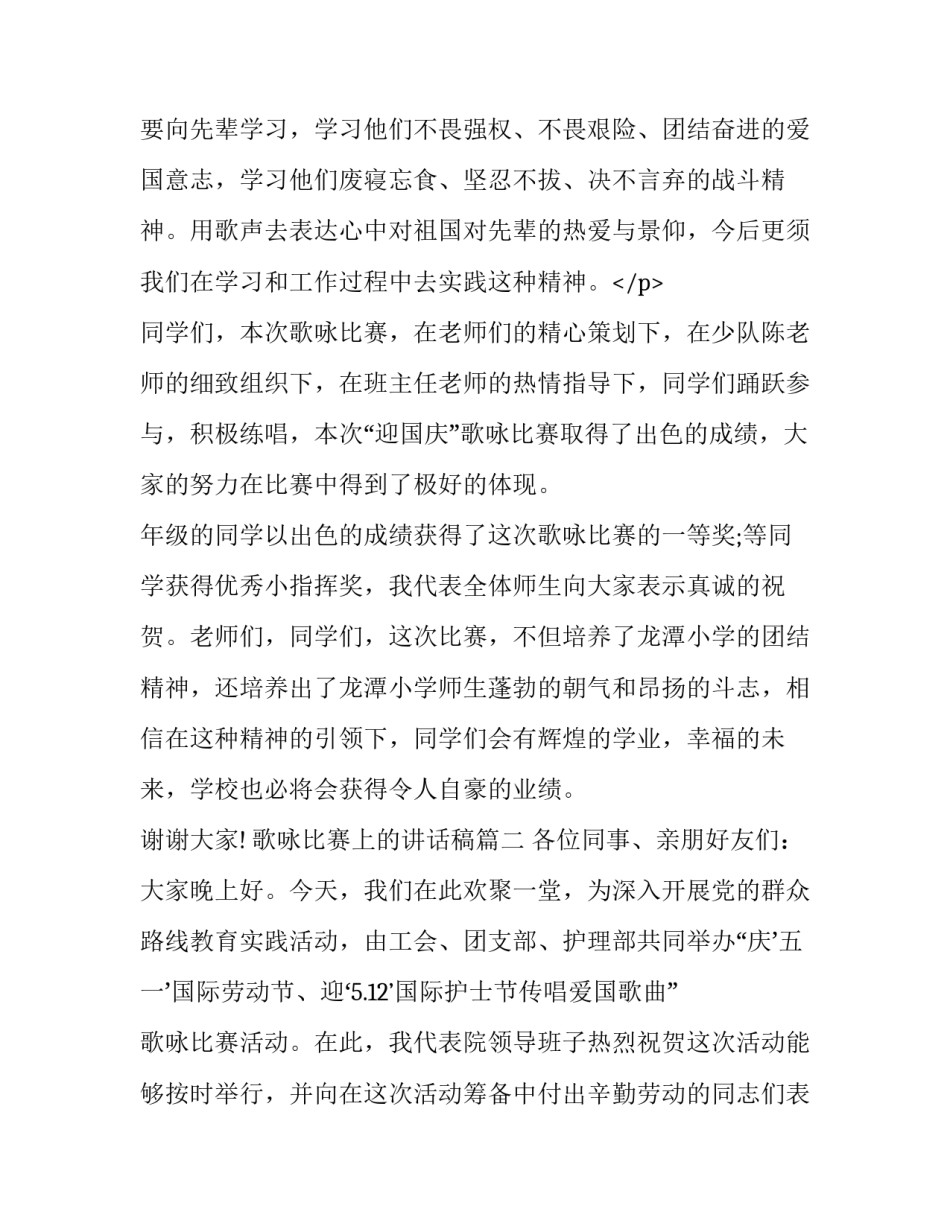 歌咏比赛上的讲话稿(十四篇)_第3页