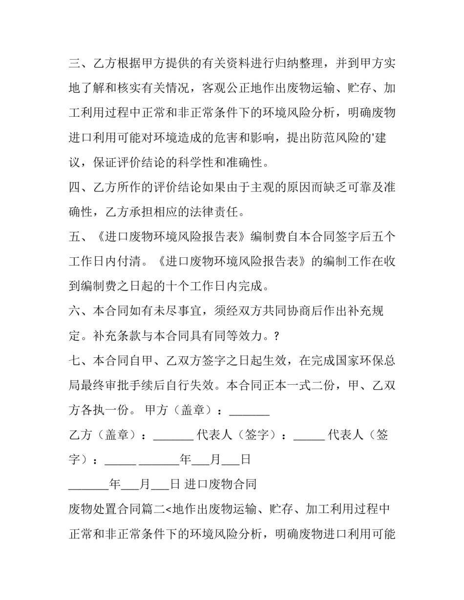 进口废物合同 废物处置合同(4篇)_第2页