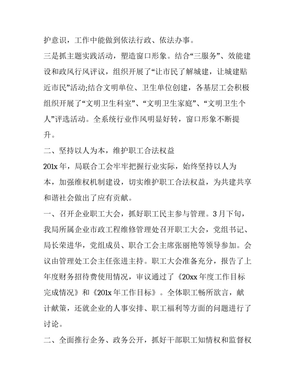 最新机关工会个人工作总结及计划(二十一篇)_第2页