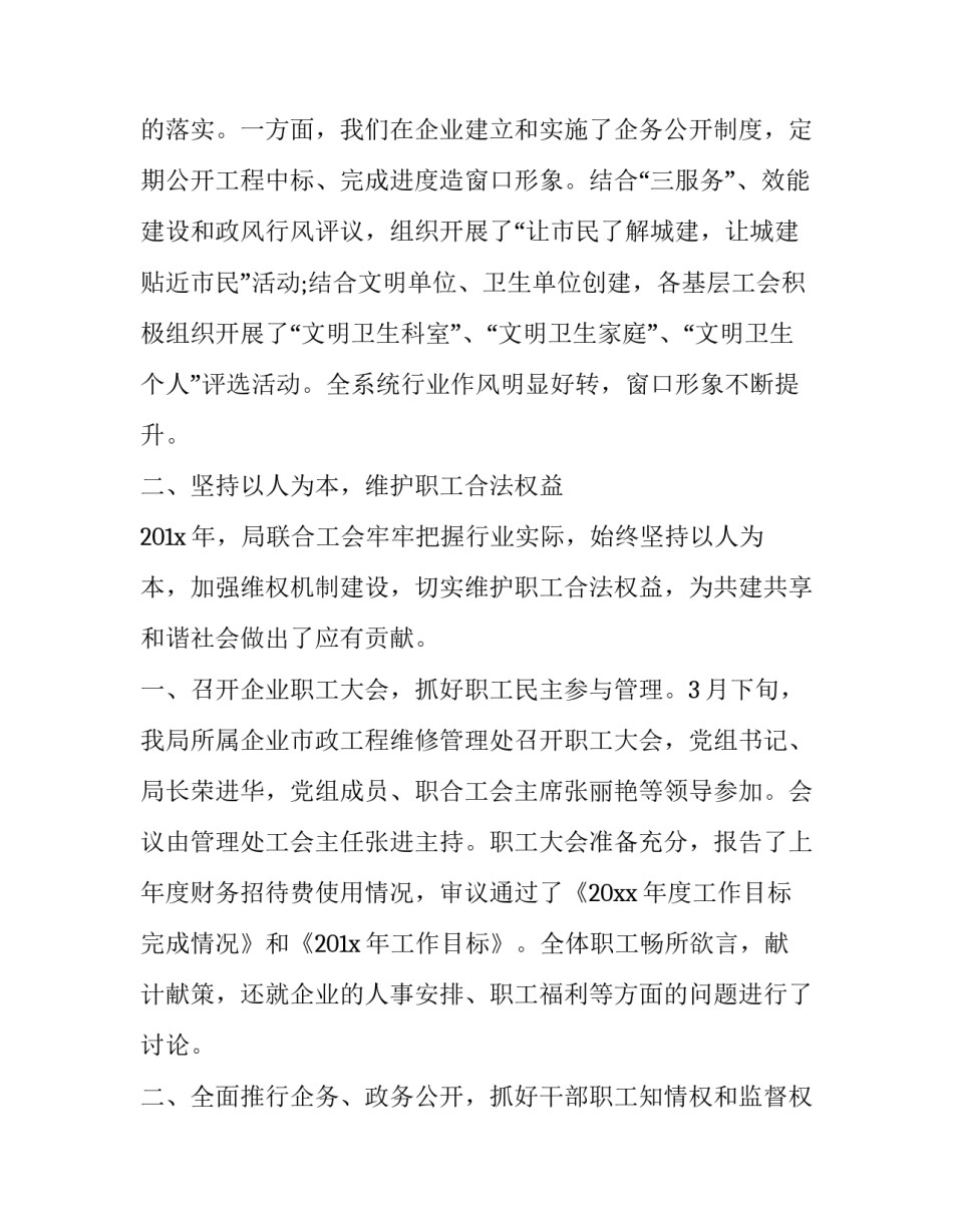 最新机关工会个人工作总结及计划(二十一篇)_第3页