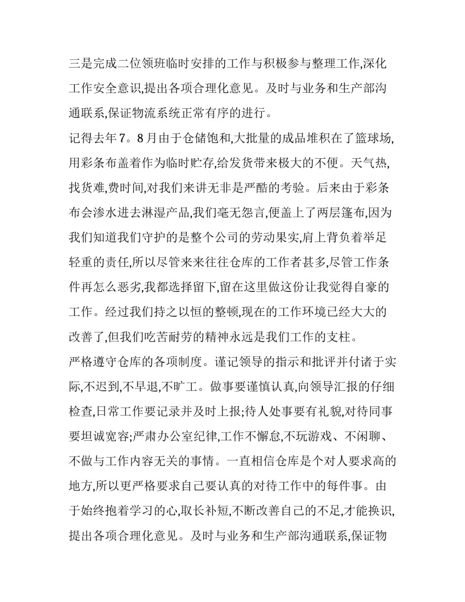 2023年仓库管理员述职报告(通用13篇)_第1页
