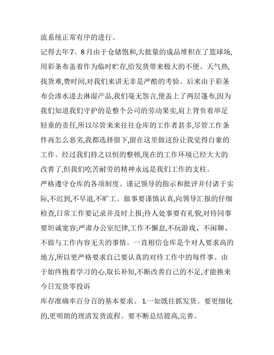 2023年仓库管理员述职报告(通用13篇)_第2页