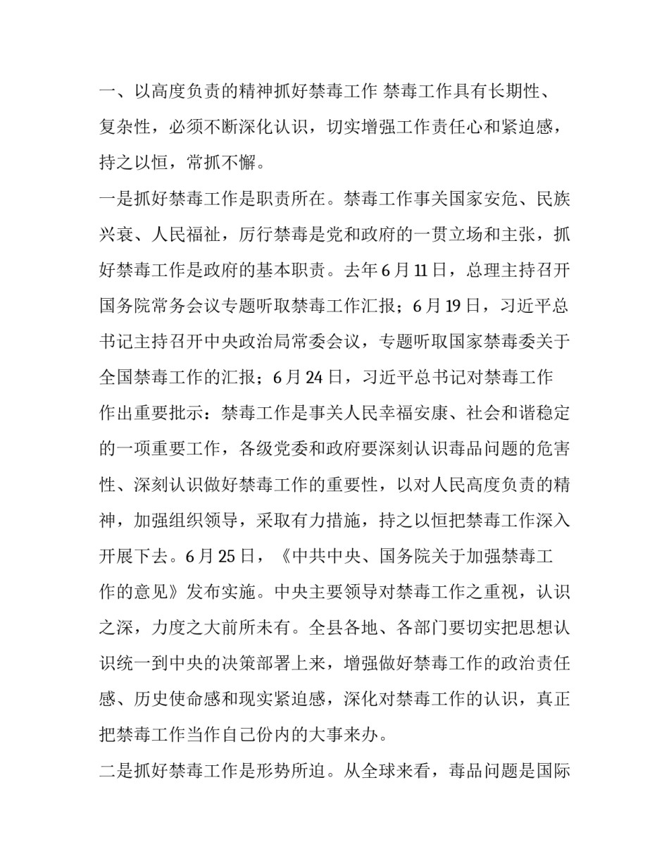 禁毒工作会议讲话稿题目 禁毒工作会议讲话稿局长公安(3篇)_第2页