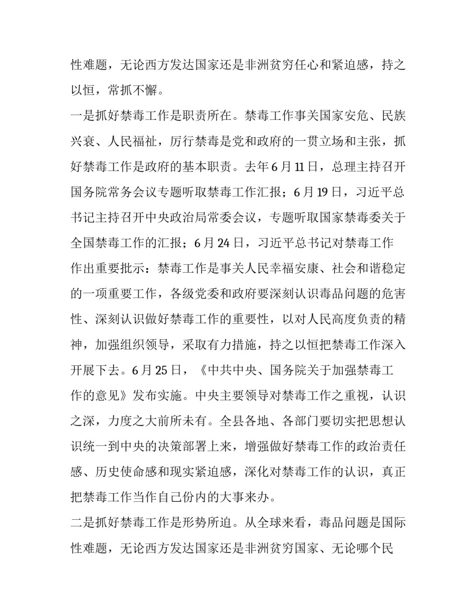 禁毒工作会议讲话稿题目 禁毒工作会议讲话稿局长公安(3篇)_第3页