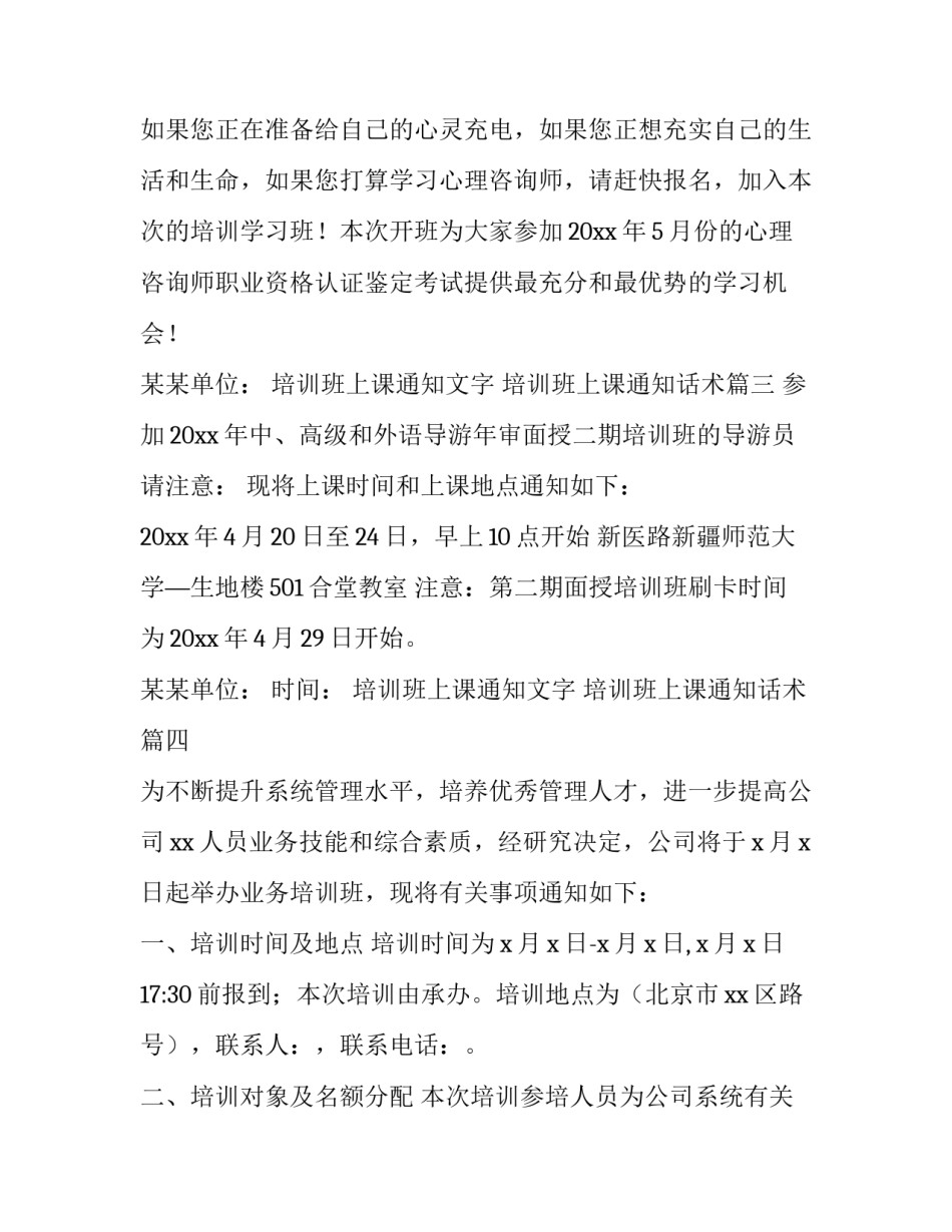 最新培训班上课通知文字 培训班上课通知话术(19篇)_第3页
