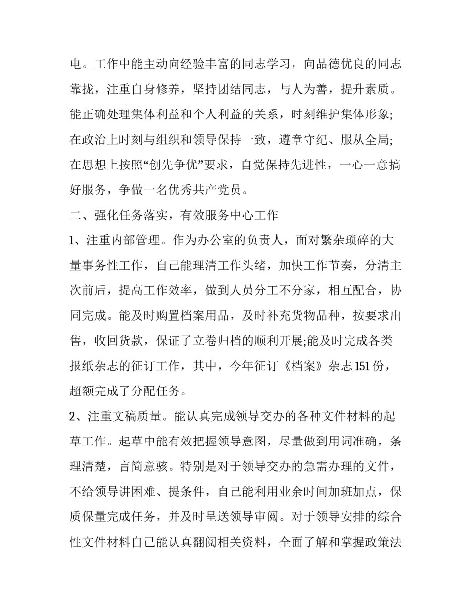2023年员工工作自我鉴定报告(十四篇)_第2页