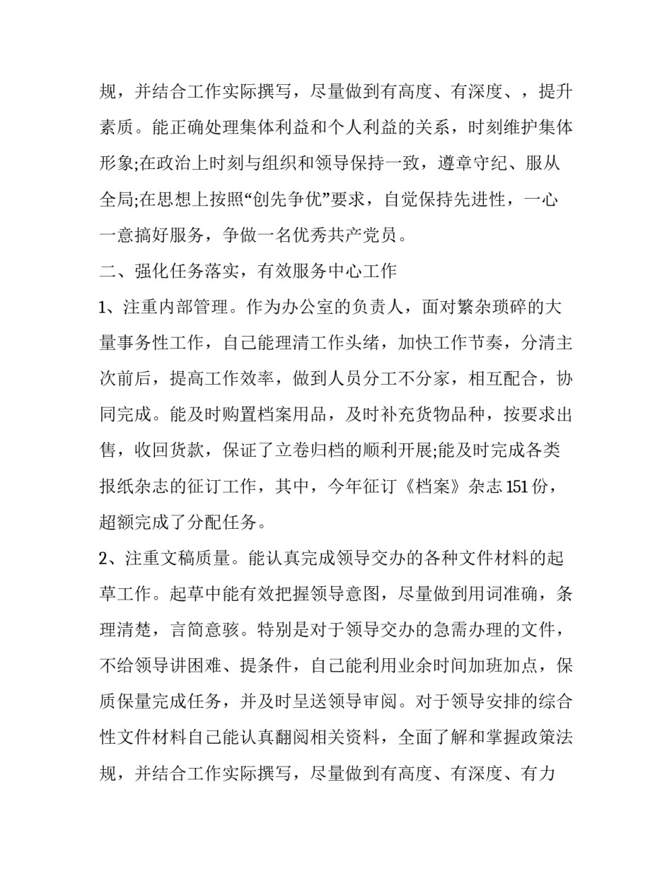 2023年员工工作自我鉴定报告(十四篇)_第3页