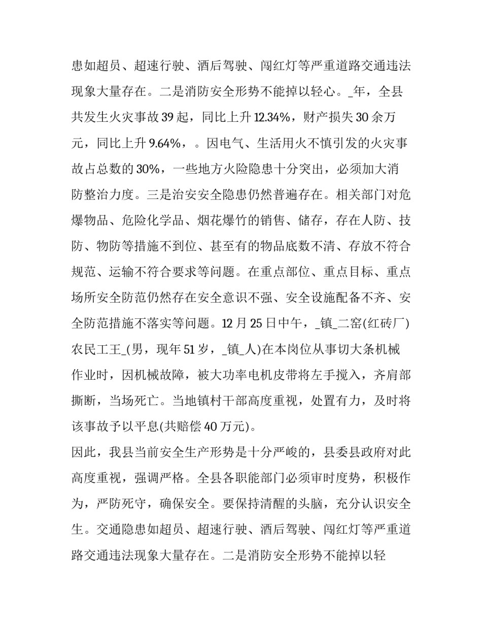 安全生产演讲词(十五篇)_第2页