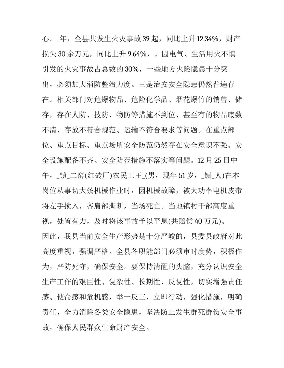 安全生产演讲词(十五篇)_第3页