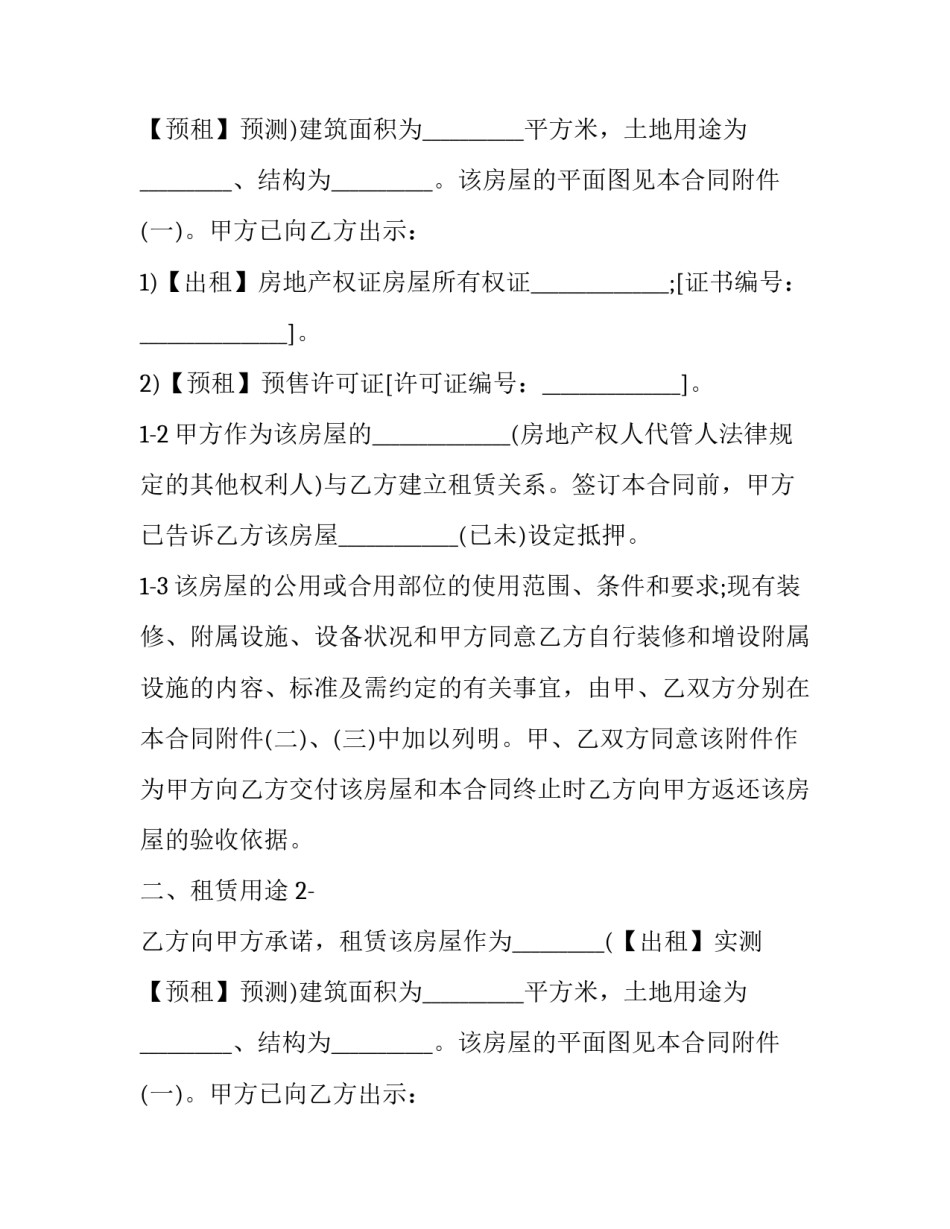 2023年上海中介租房服务合同(24篇)_第2页