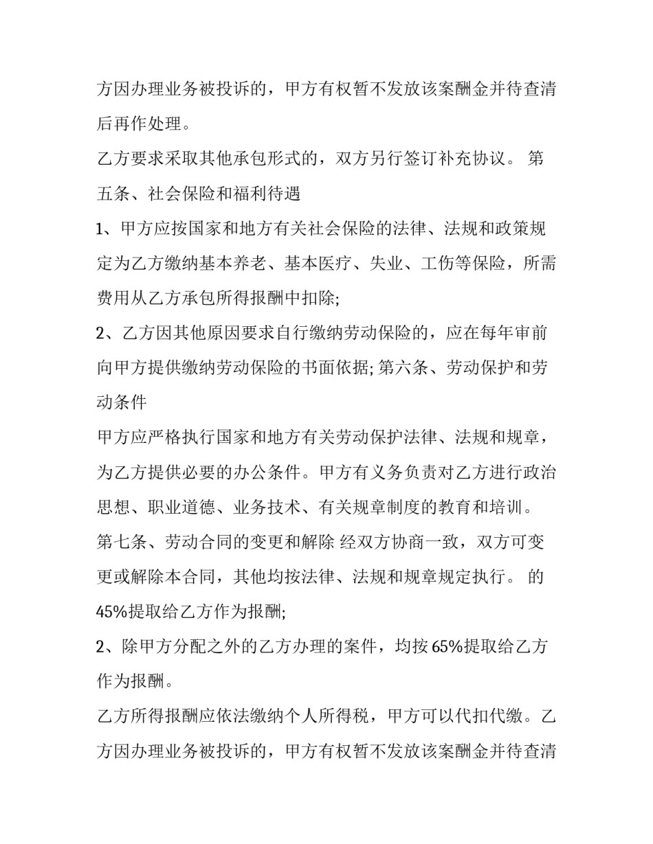 专职律师聘用合同_第2页