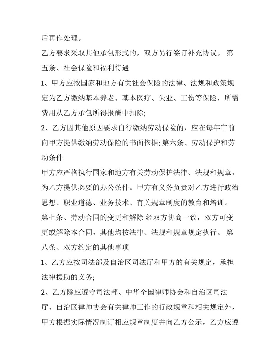 专职律师聘用合同_第3页