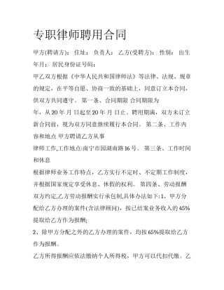 专职律师聘用合同