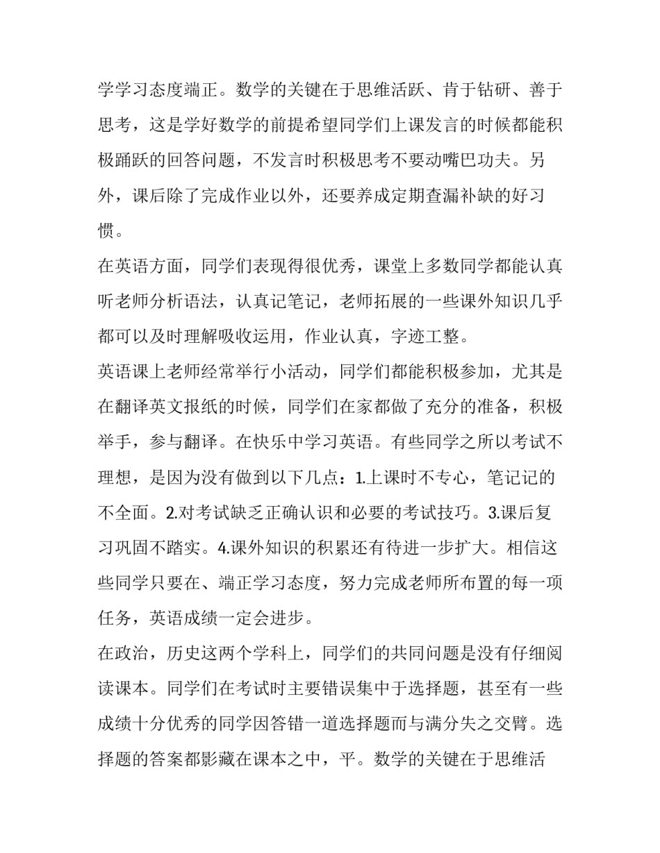 2023年家长会家长委员发言稿(二十二篇)_第2页