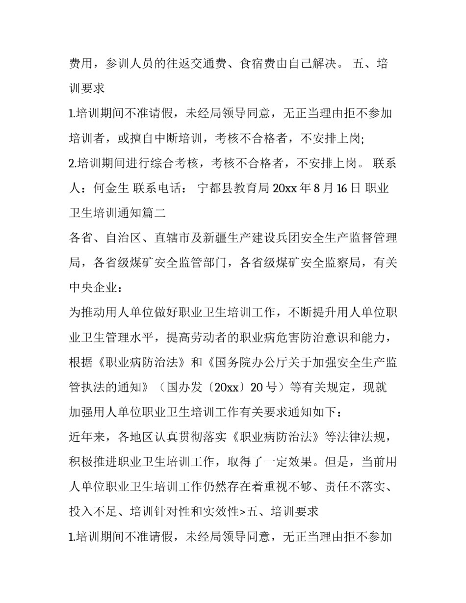 2023年职业卫生培训通知(三篇)_第2页