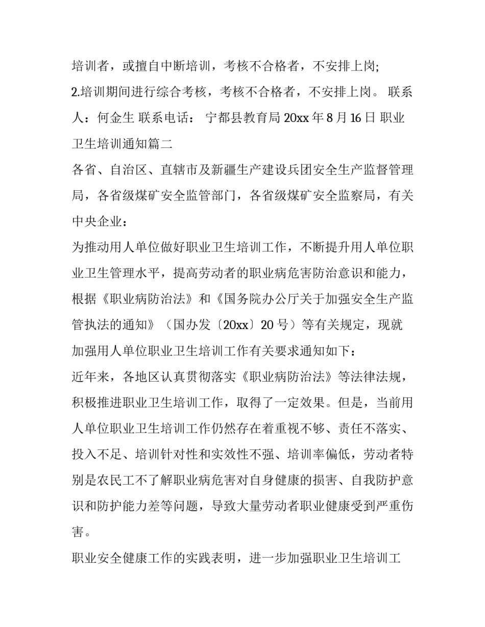 2023年职业卫生培训通知(三篇)_第3页