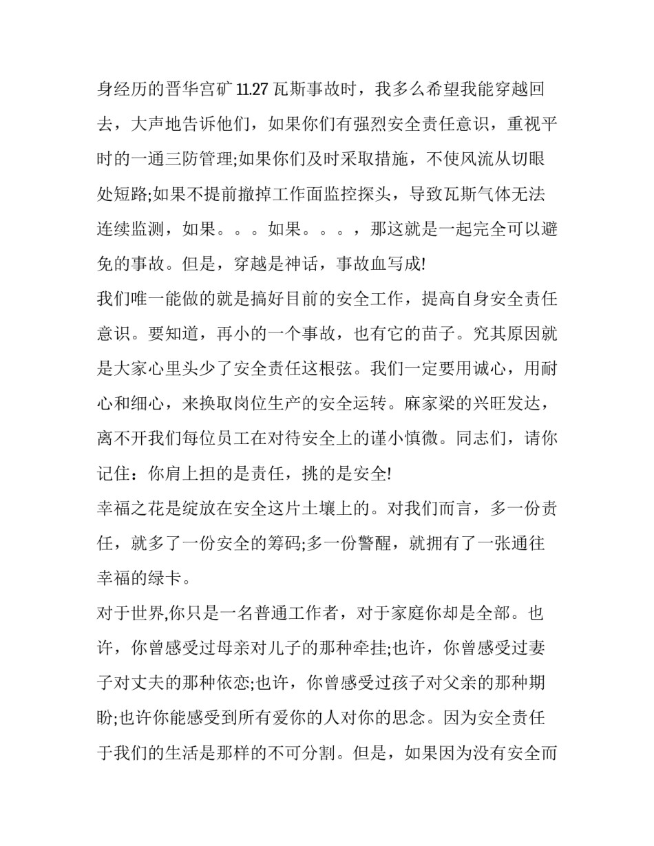 最新企业安全发言稿 企业安全发言稿200~300字(三篇)_第3页