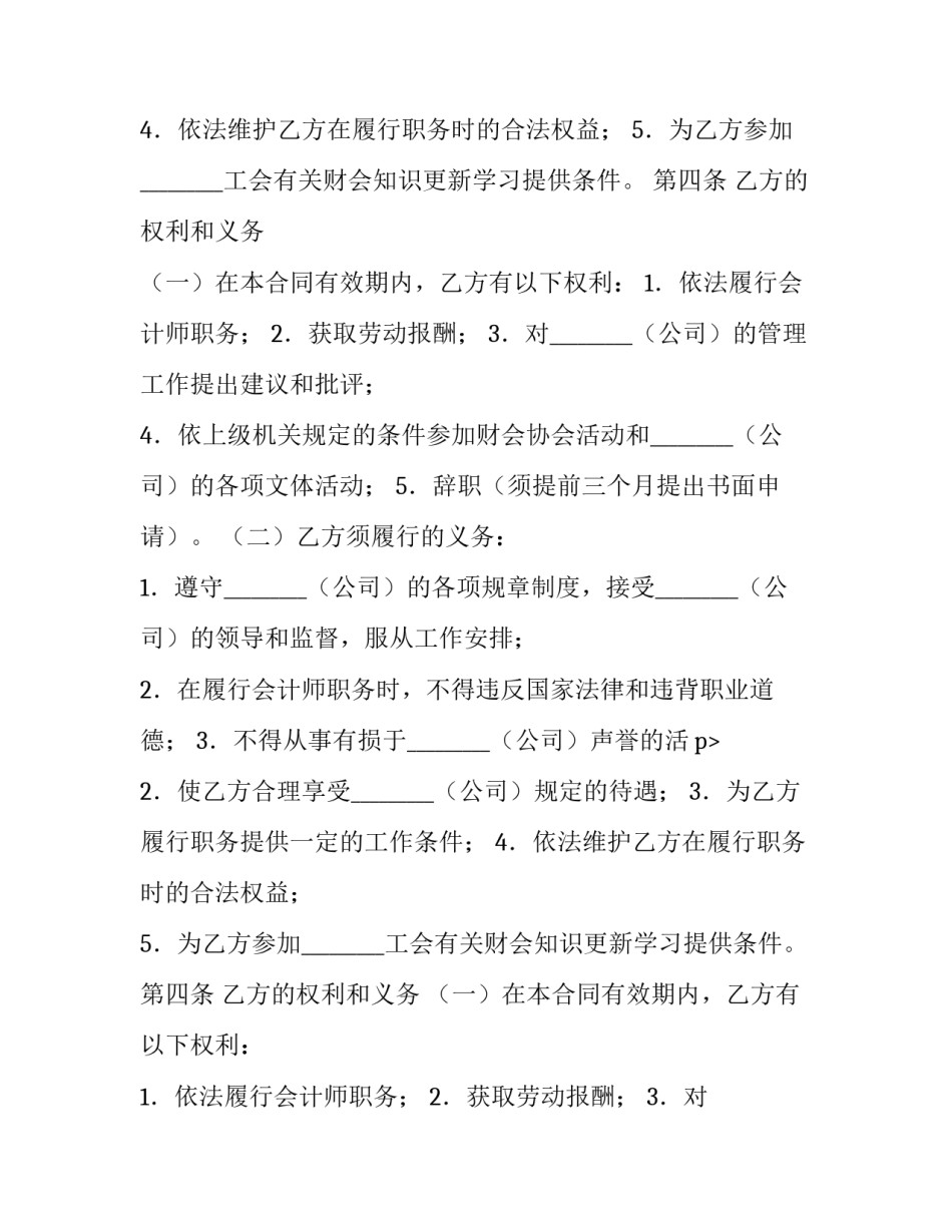 兼职会计聘用合同的范本_第2页
