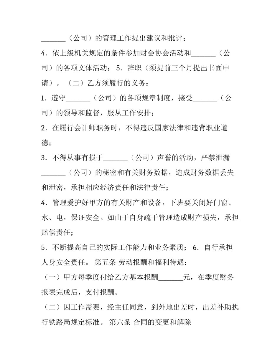 兼职会计聘用合同的范本_第3页