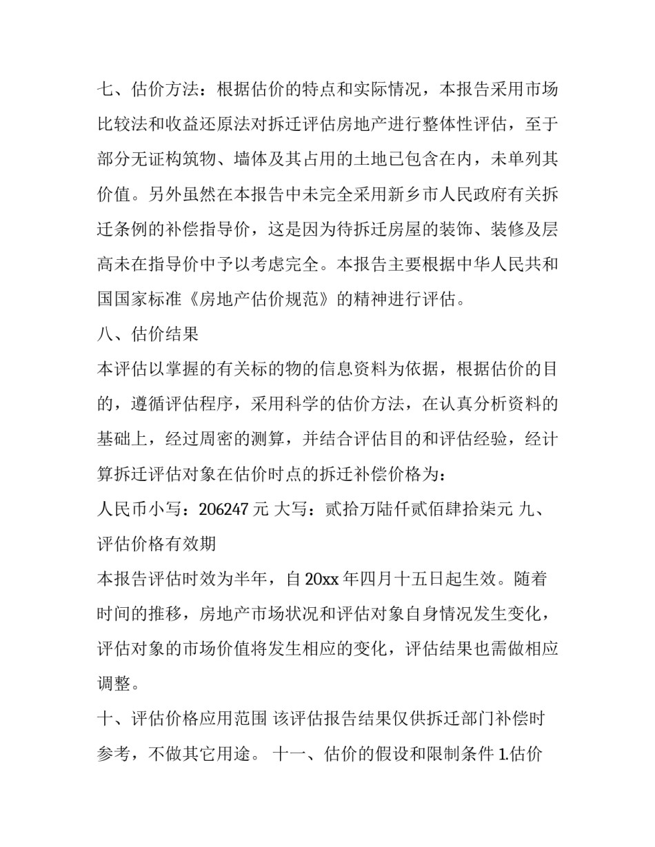 房地产资产评估报告_第2页