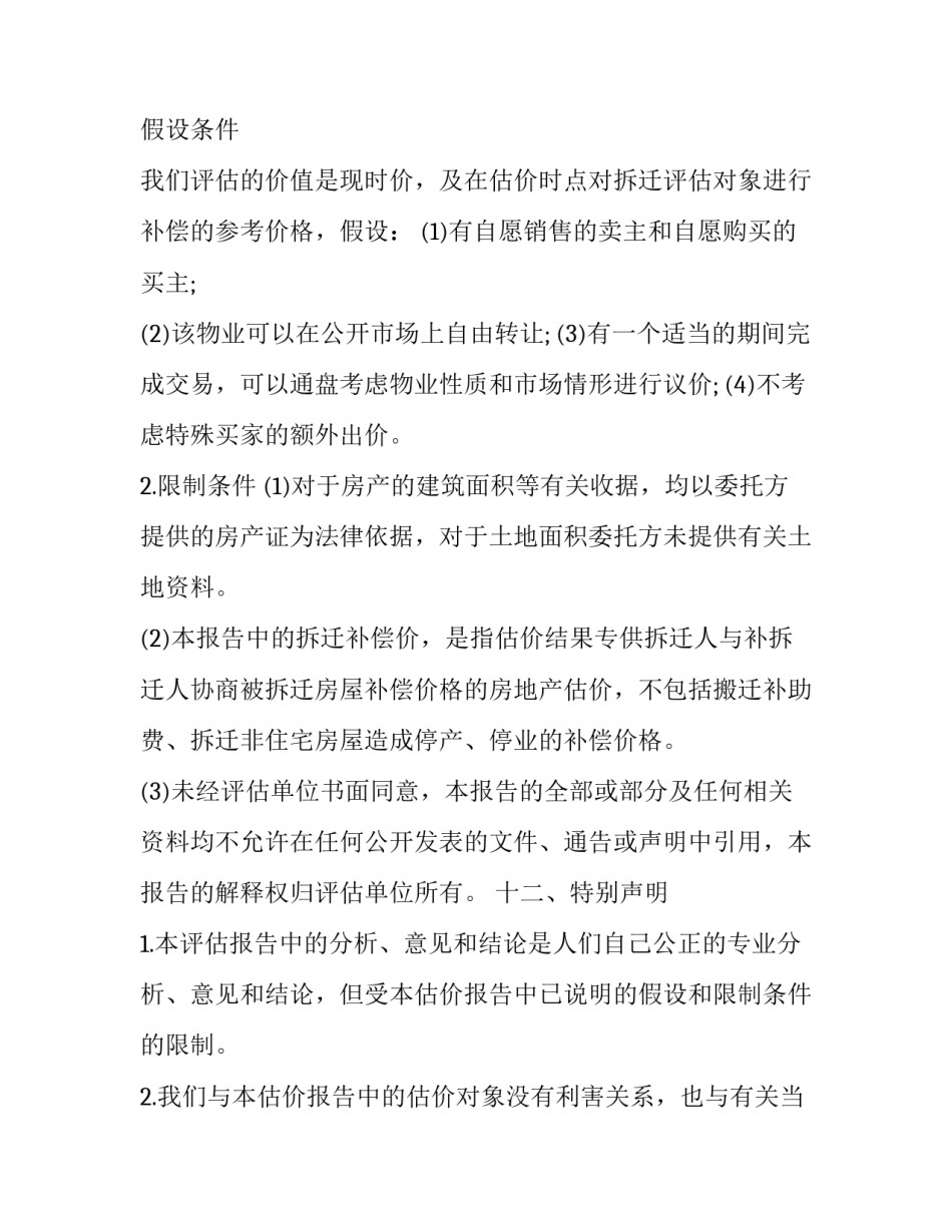 房地产资产评估报告_第3页