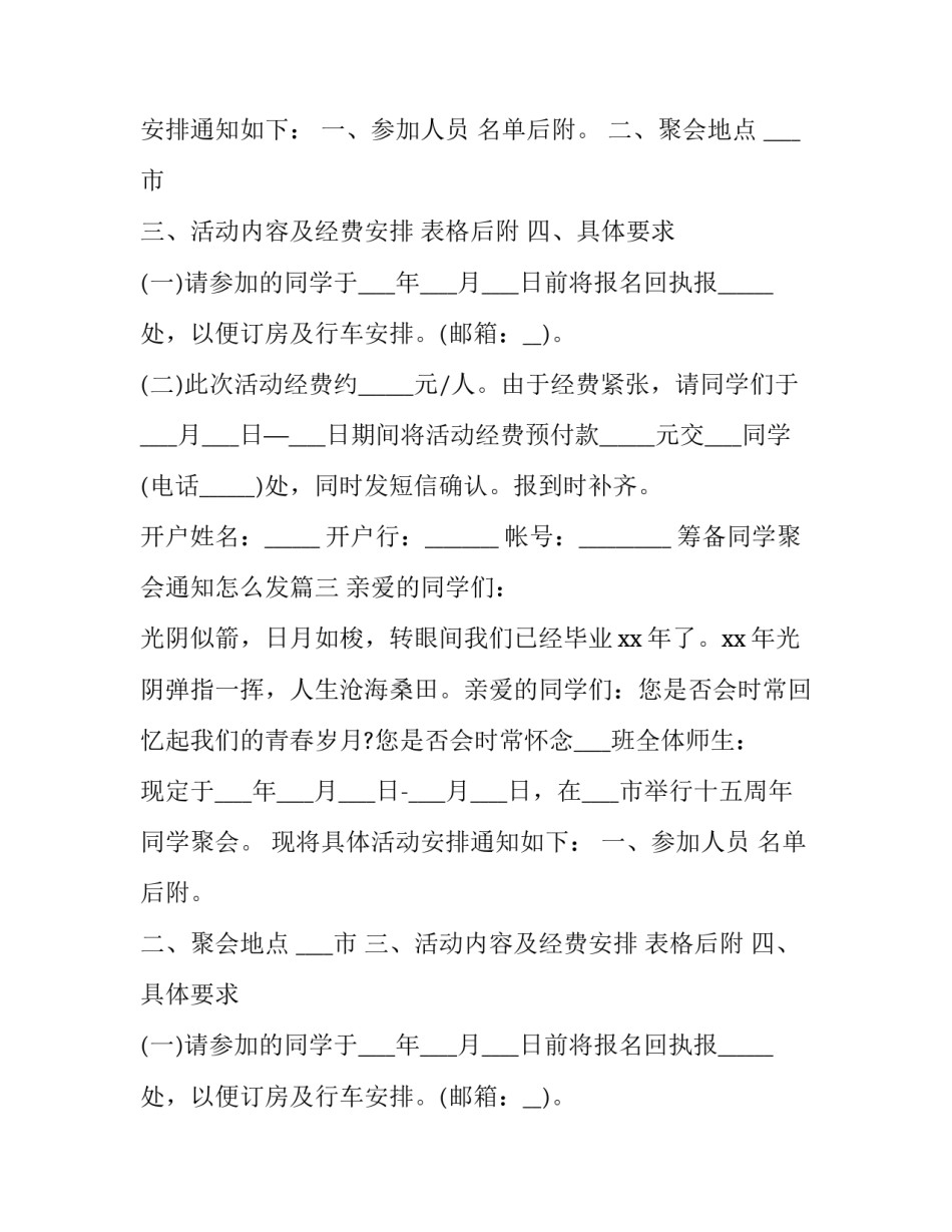 2023年筹备同学聚会通知怎么发(21篇)_第2页