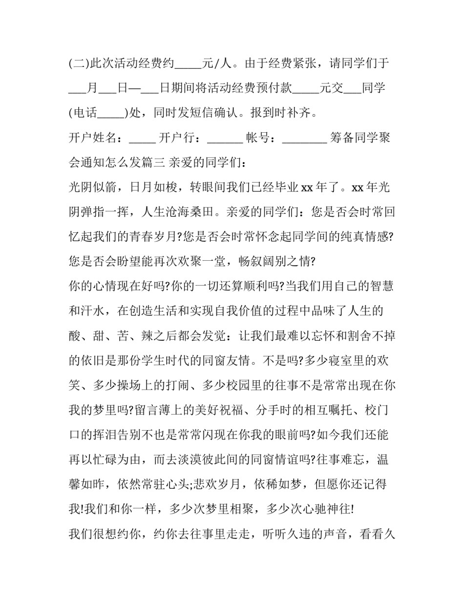 2023年筹备同学聚会通知怎么发(21篇)_第3页