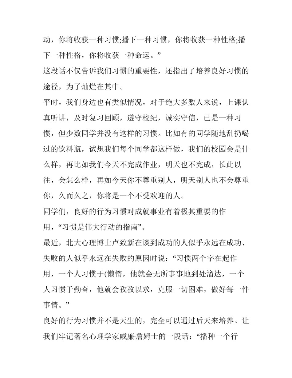 最新安全主题国旗下讲话稿初中 小学生安全教育国旗下讲话简短(14篇)_第3页