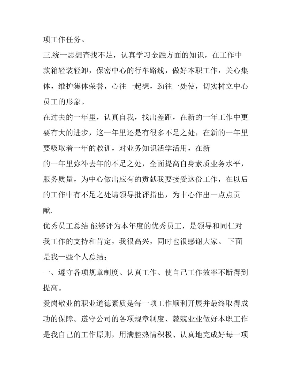 最新员工个人年终工作总结报告 员工的年终总结报告(3篇)_第2页