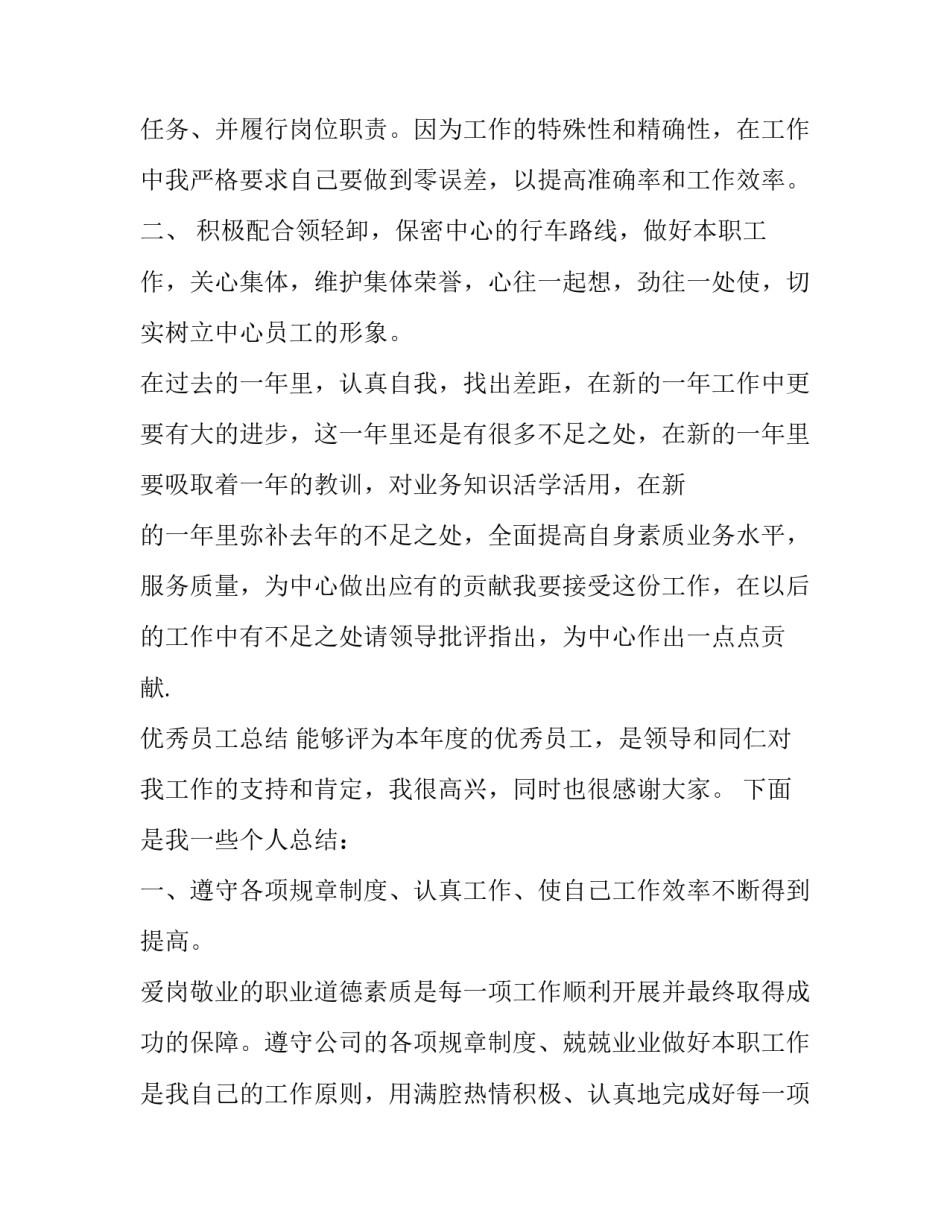 最新员工个人年终工作总结报告 员工的年终总结报告(3篇)_第3页