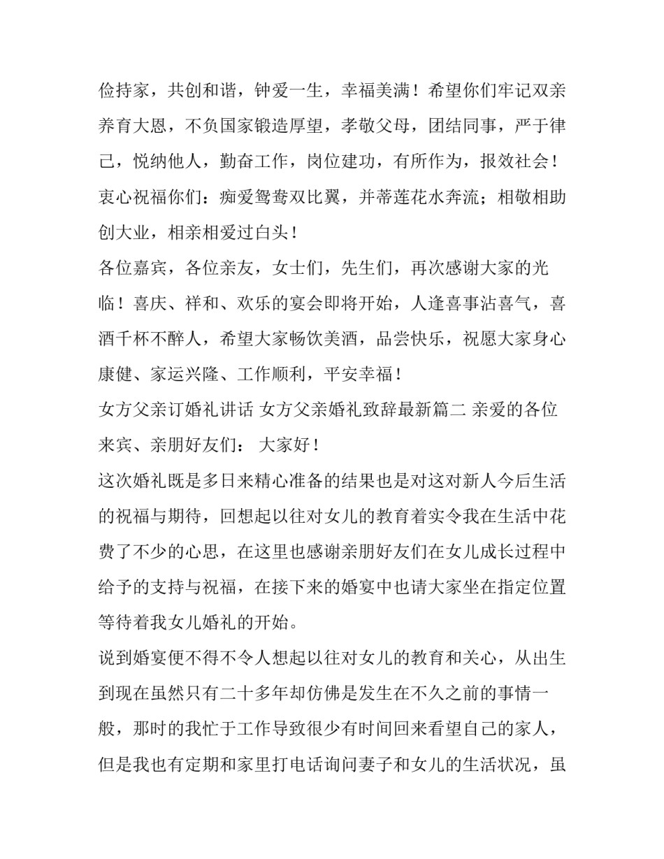 2023年女方父亲订婚礼讲话 女方父亲婚礼致辞最新(九篇)_第3页