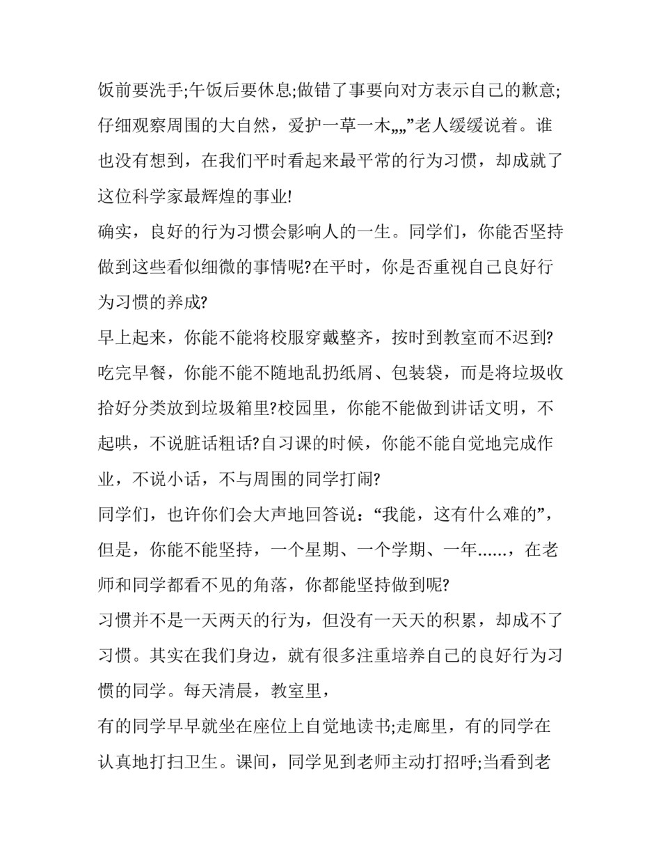 2023年安全在心中演讲稿学生(十六篇)_第2页