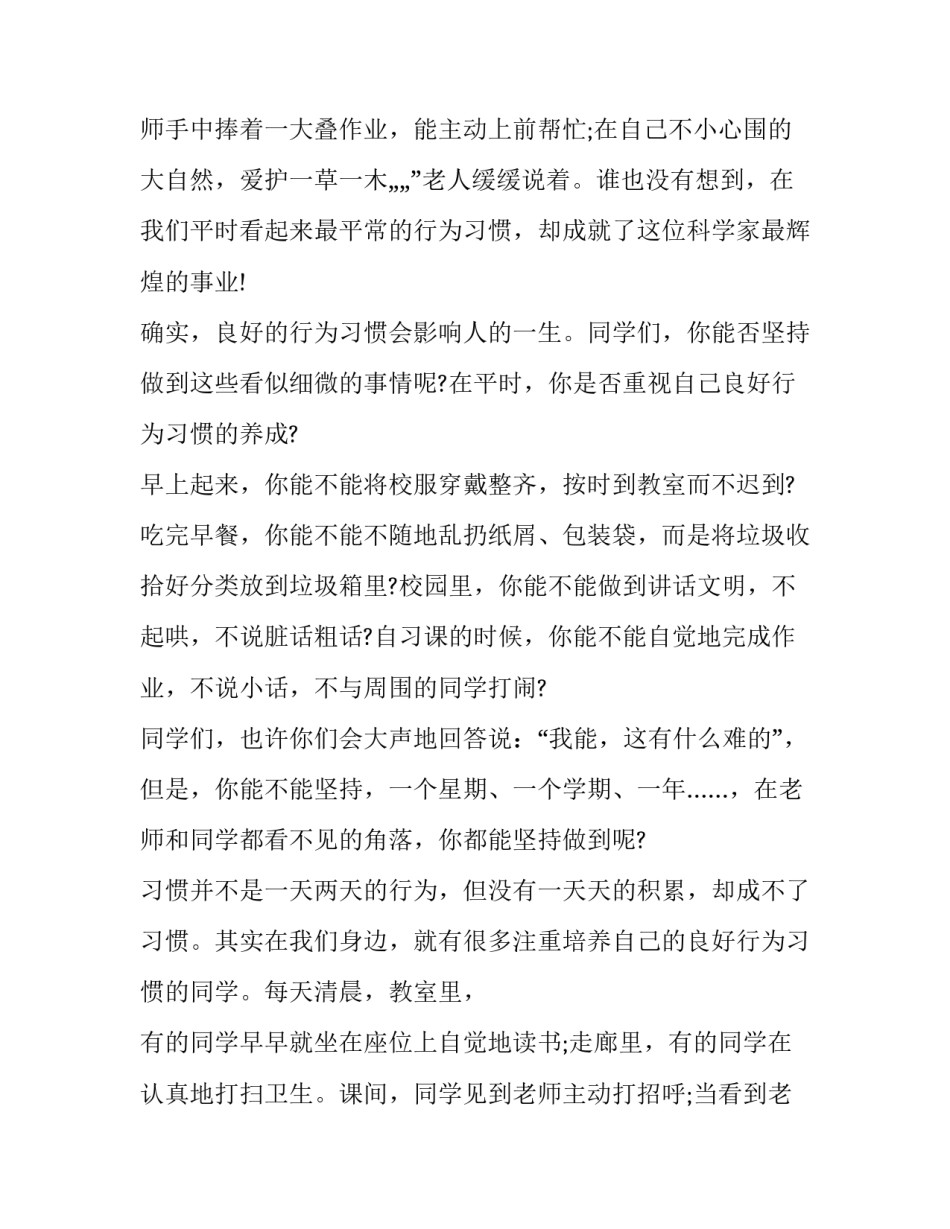 2023年安全在心中演讲稿学生(十六篇)_第3页