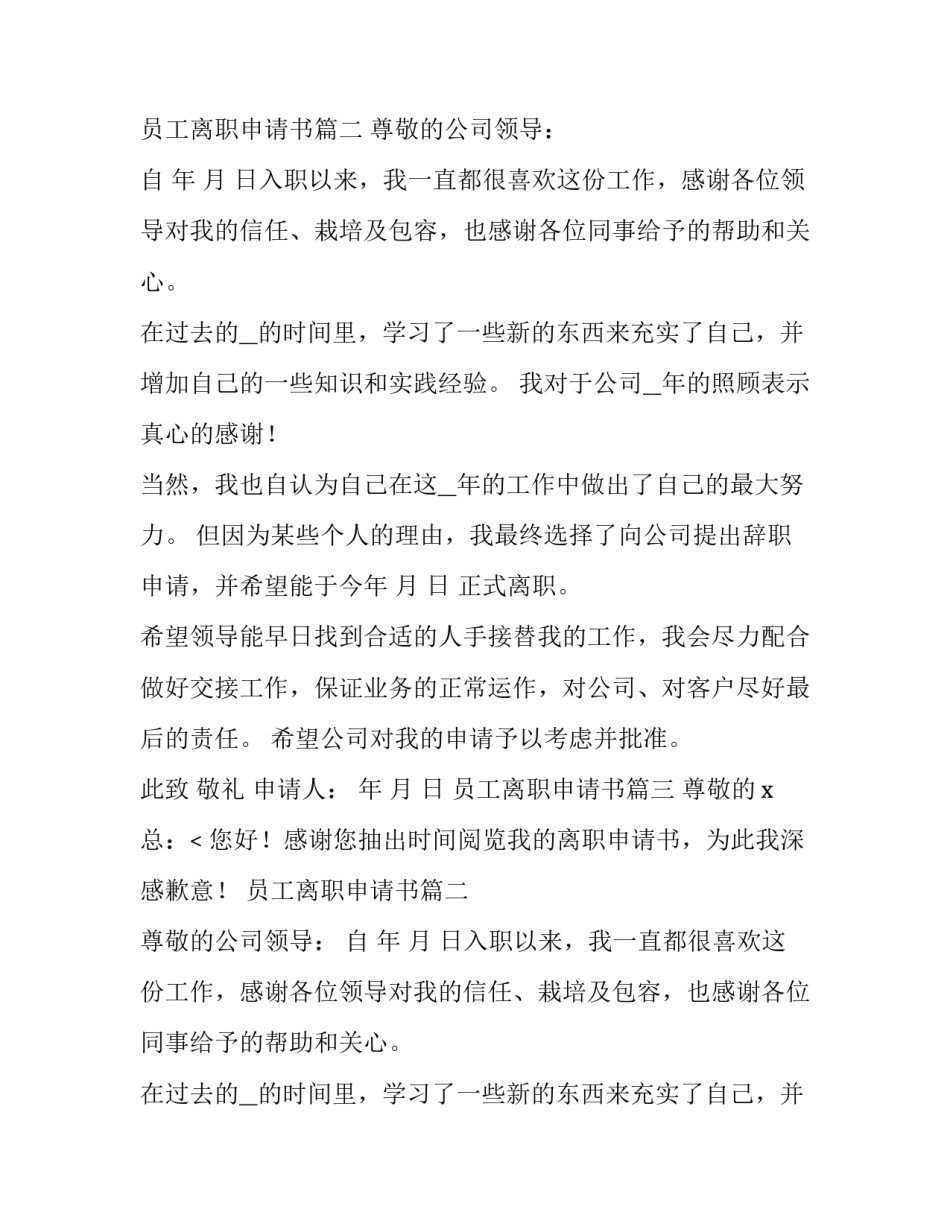 员工离职申请书(八篇)_第2页