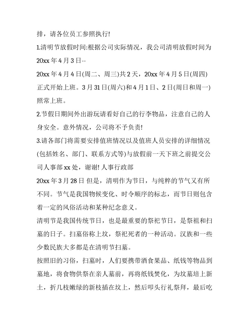 上海清明节放假通知 宁夏清明节放假通知(21篇)_第2页