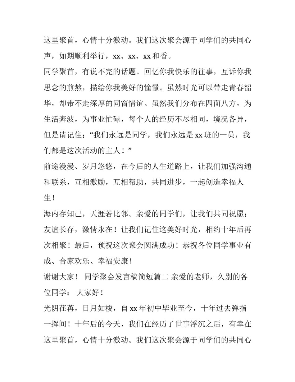 2023年同学聚会发言稿简短(6篇)_第3页