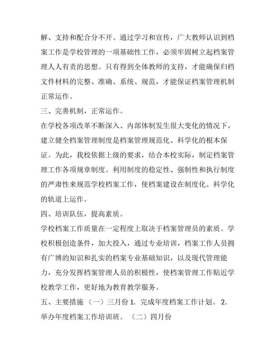 档案室工作计划小学 档案室工作计划与总结(十三篇)_第2页