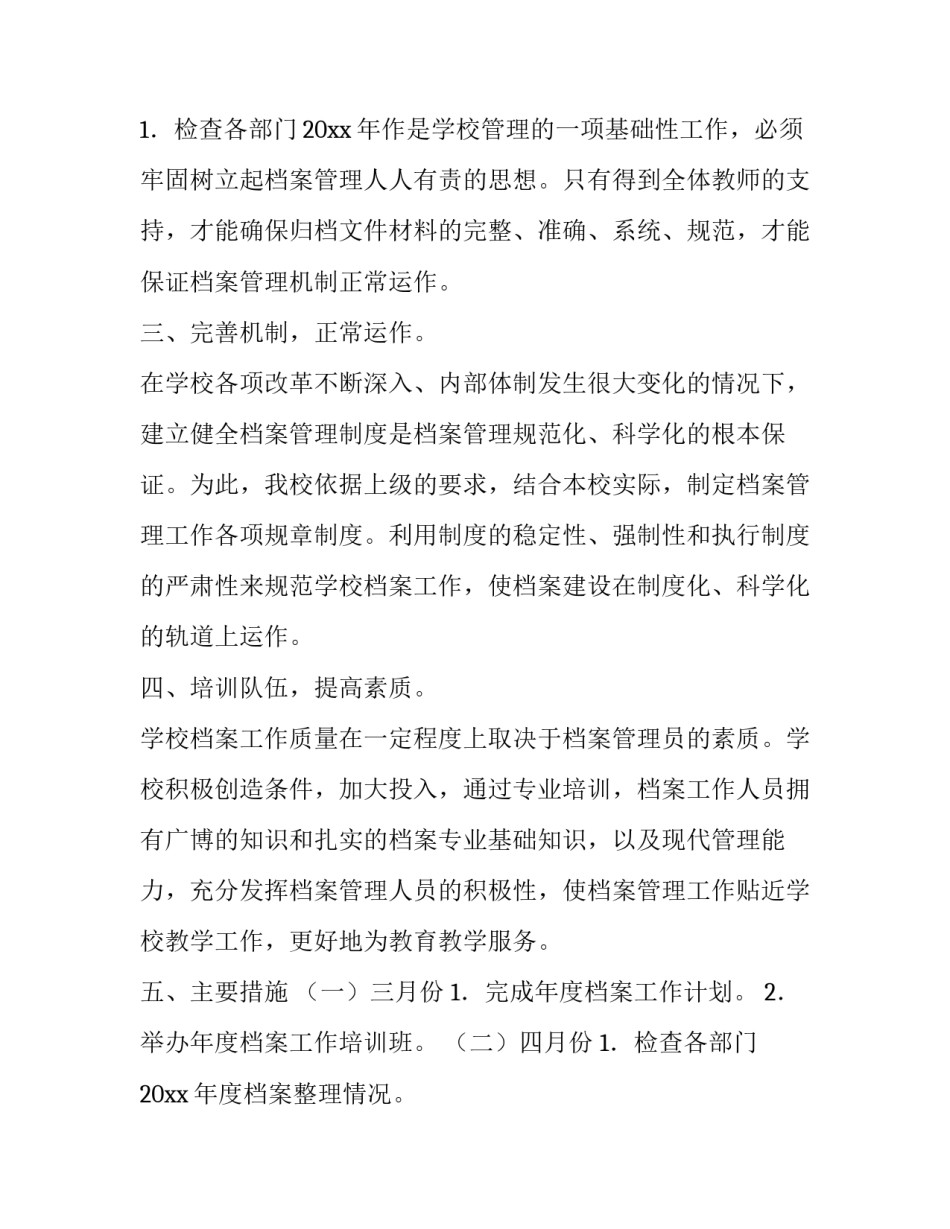 档案室工作计划小学 档案室工作计划与总结(十三篇)_第3页