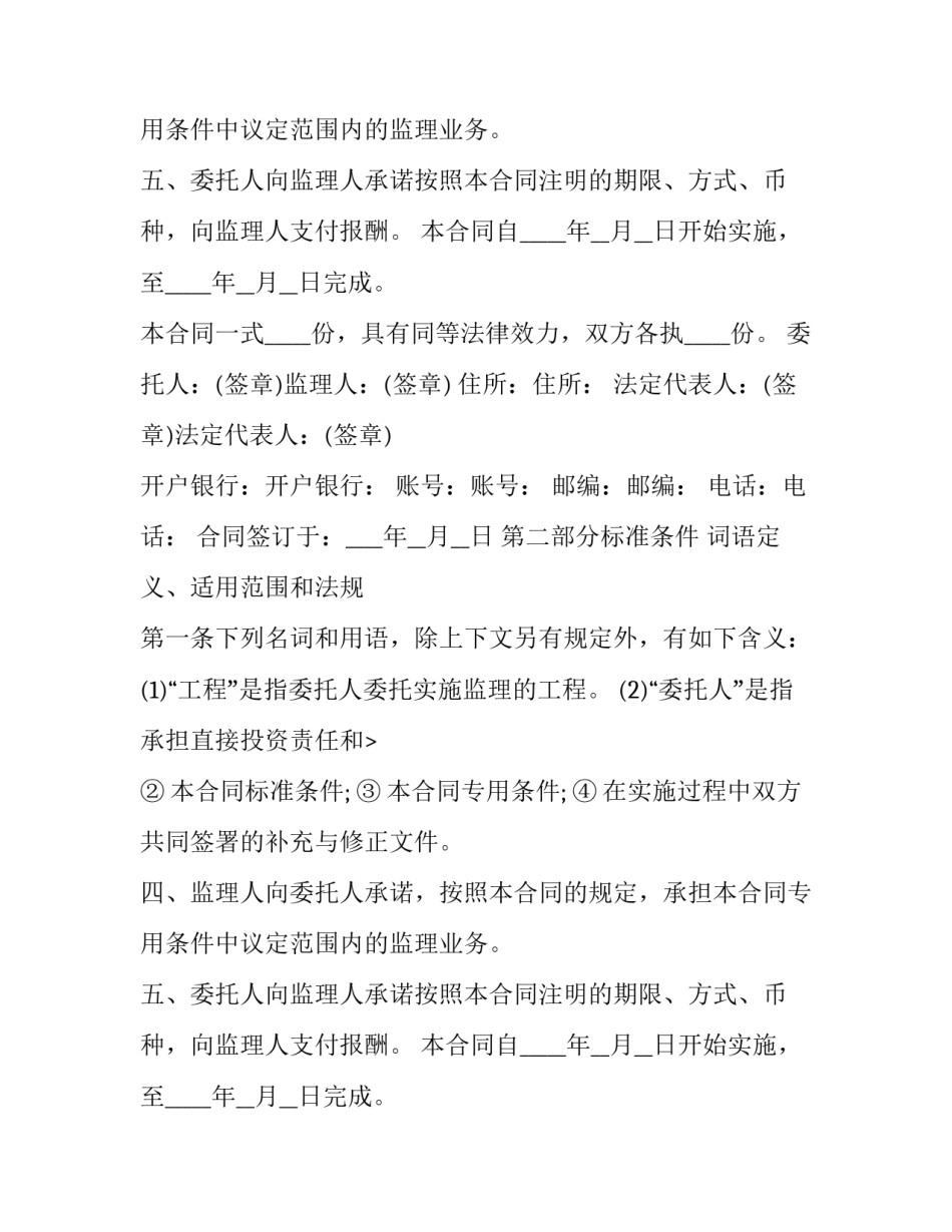 工程委托监理合同 工程委托监理合同 印花税(二十三篇)_第2页