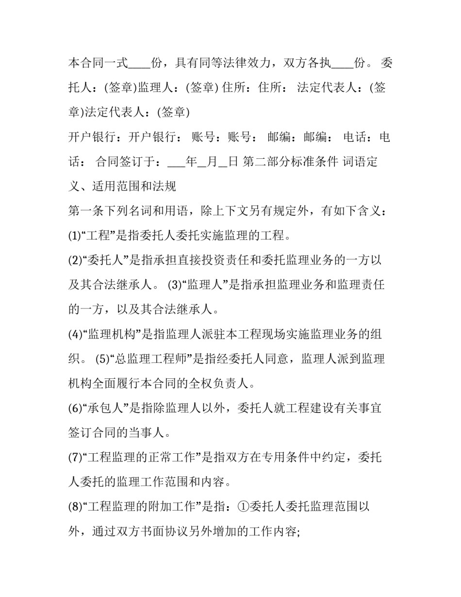 工程委托监理合同 工程委托监理合同 印花税(二十三篇)_第3页