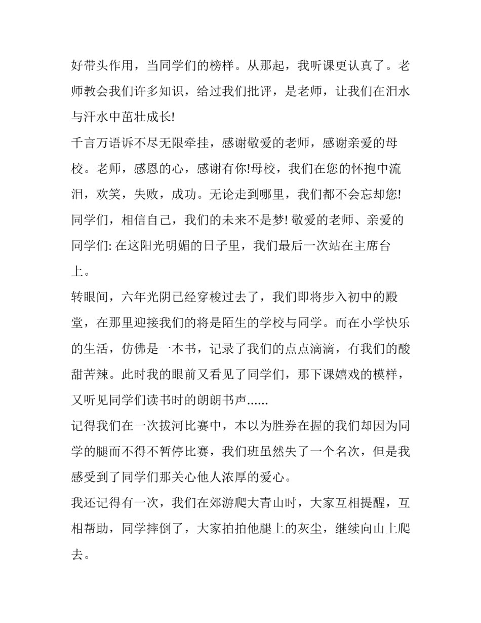 班级毕业典礼班长发言稿 毕业典礼班长寄语(4篇)_第2页