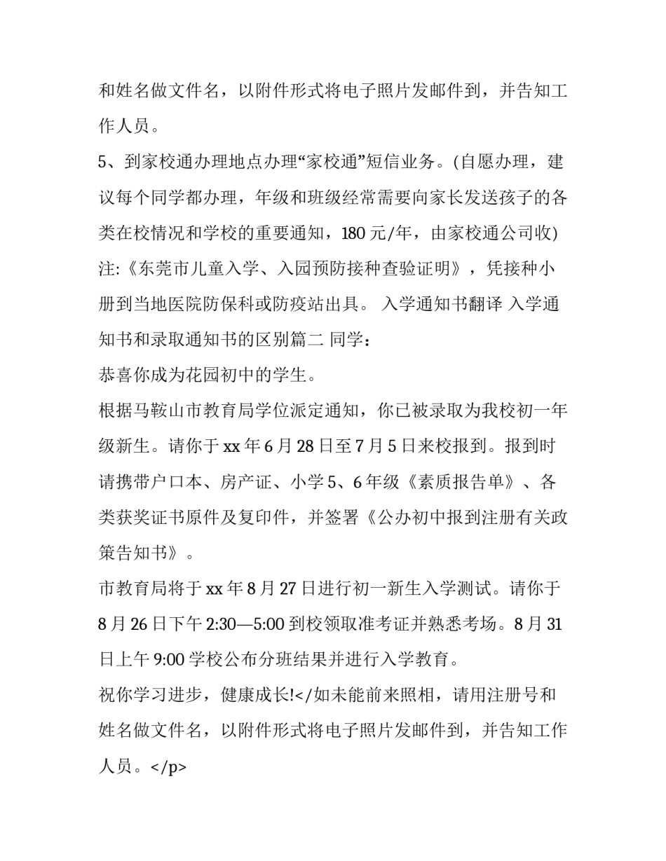 最新入学通知书翻译 入学通知书和录取通知书的区别(17篇)_第2页
