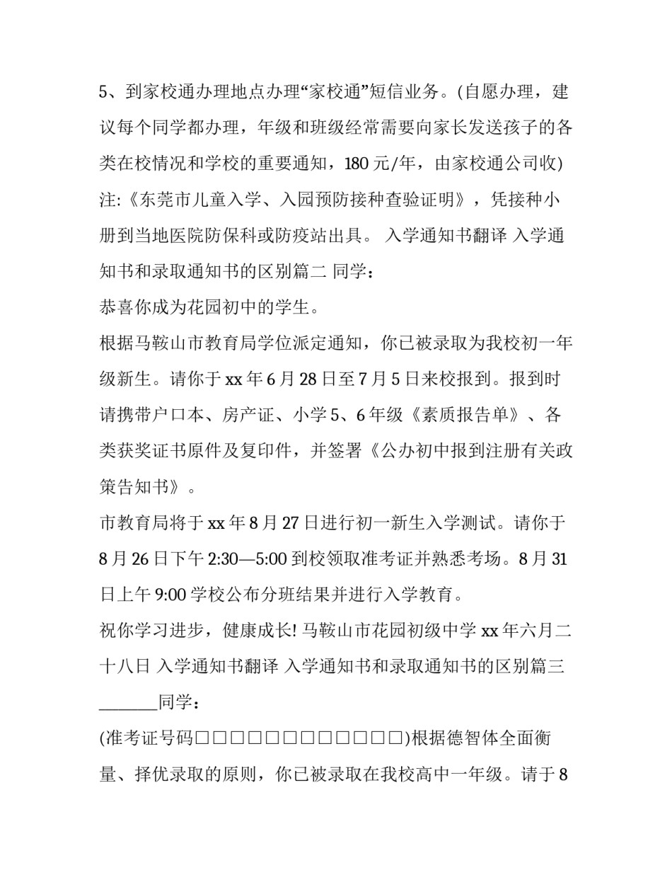 最新入学通知书翻译 入学通知书和录取通知书的区别(17篇)_第3页