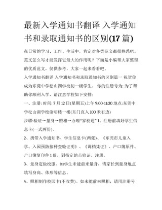 最新入学通知书翻译 入学通知书和录取通知书的区别(17篇)