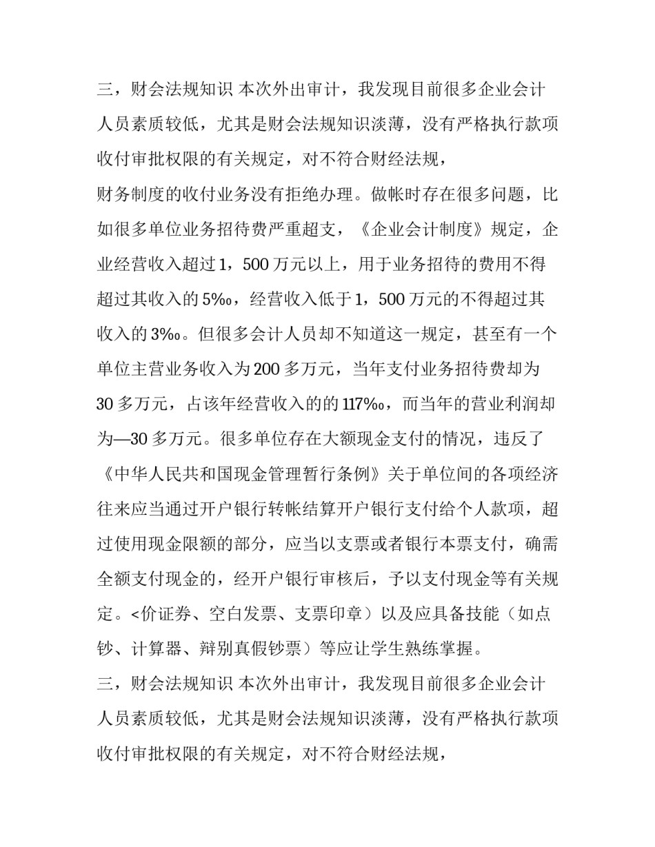会计师事务所岗位实习报告_第2页